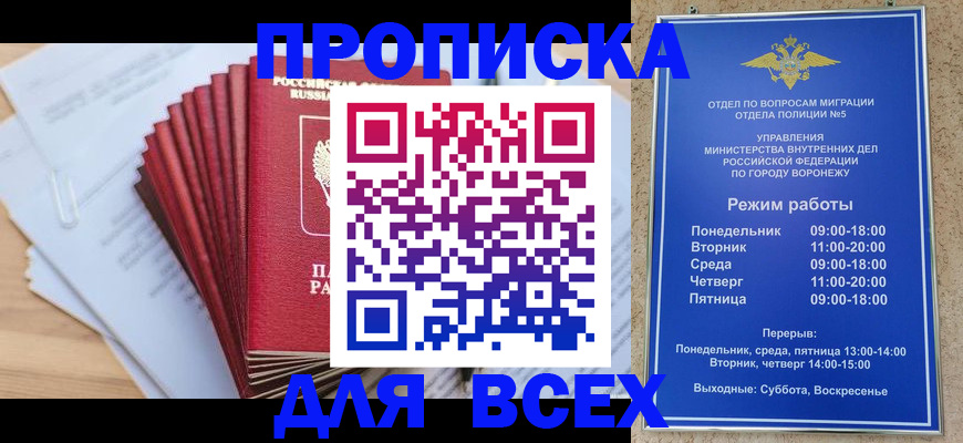 временная регистрация для всех в Елизово